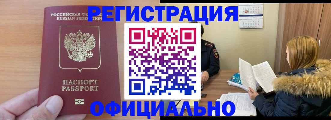 временная регистрация в квартире в Луге