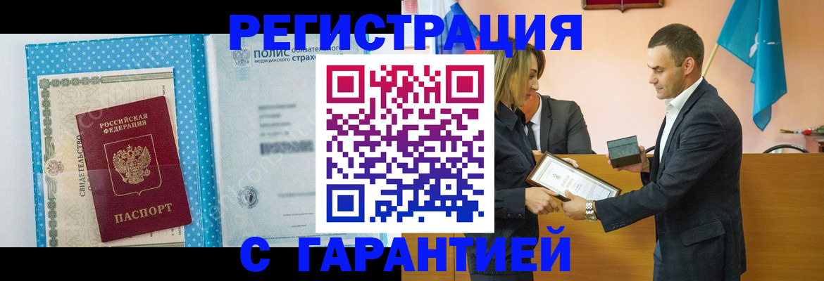 прописка для работы в Луге