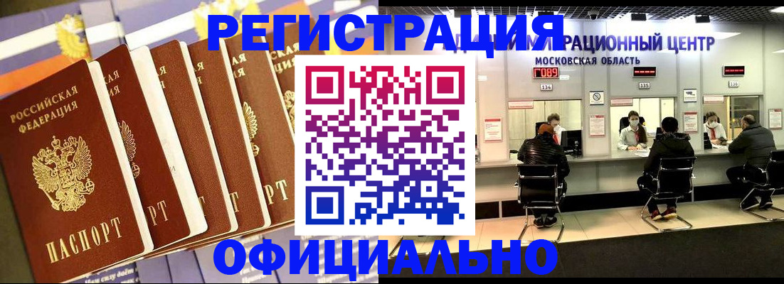 временная регистрация законно в Луге